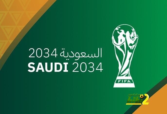 السعودية تستضيف بطولة كأس العالم 2034