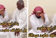 بكاء مشجع سعودي اثناء زيارة اللاعب ماجد عبدالله